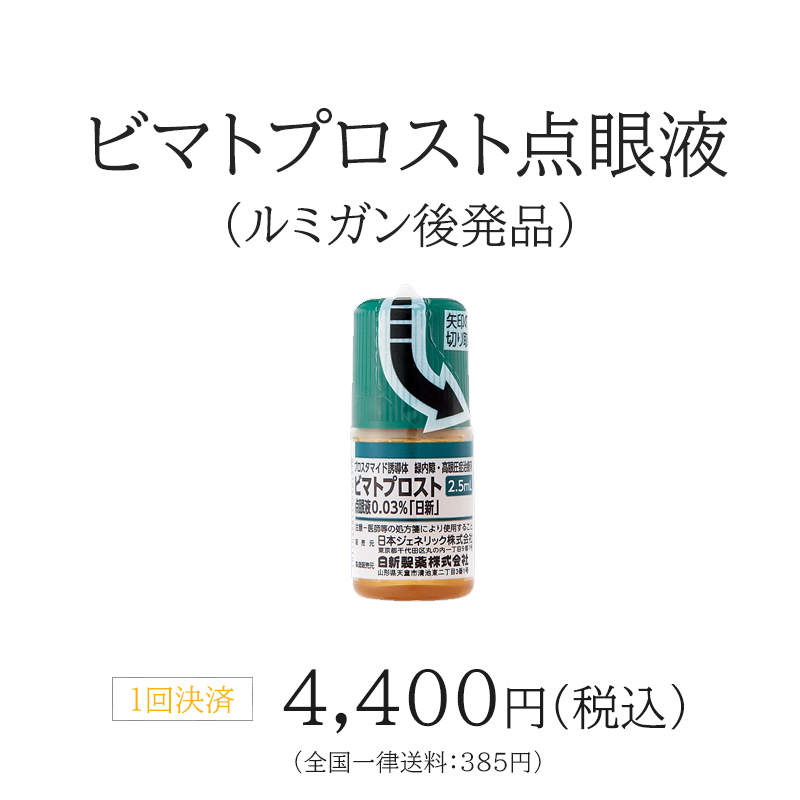 ビマトプロスト