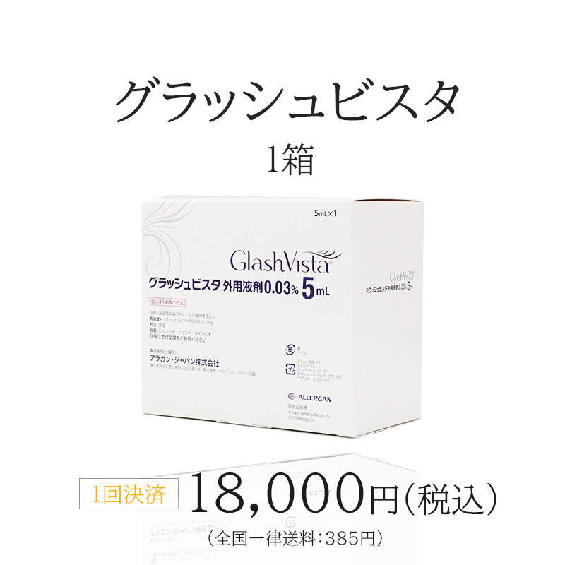 グラッシュビスタ